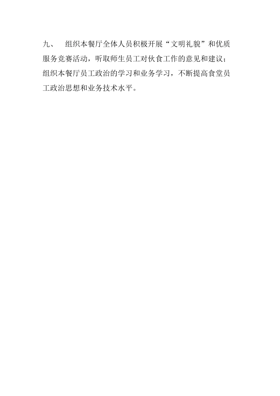 餐厅大堂经理岗位职责_第2页