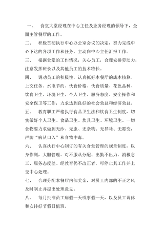 餐厅大堂经理岗位职责