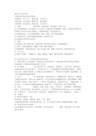 餐厅员工培训内容 