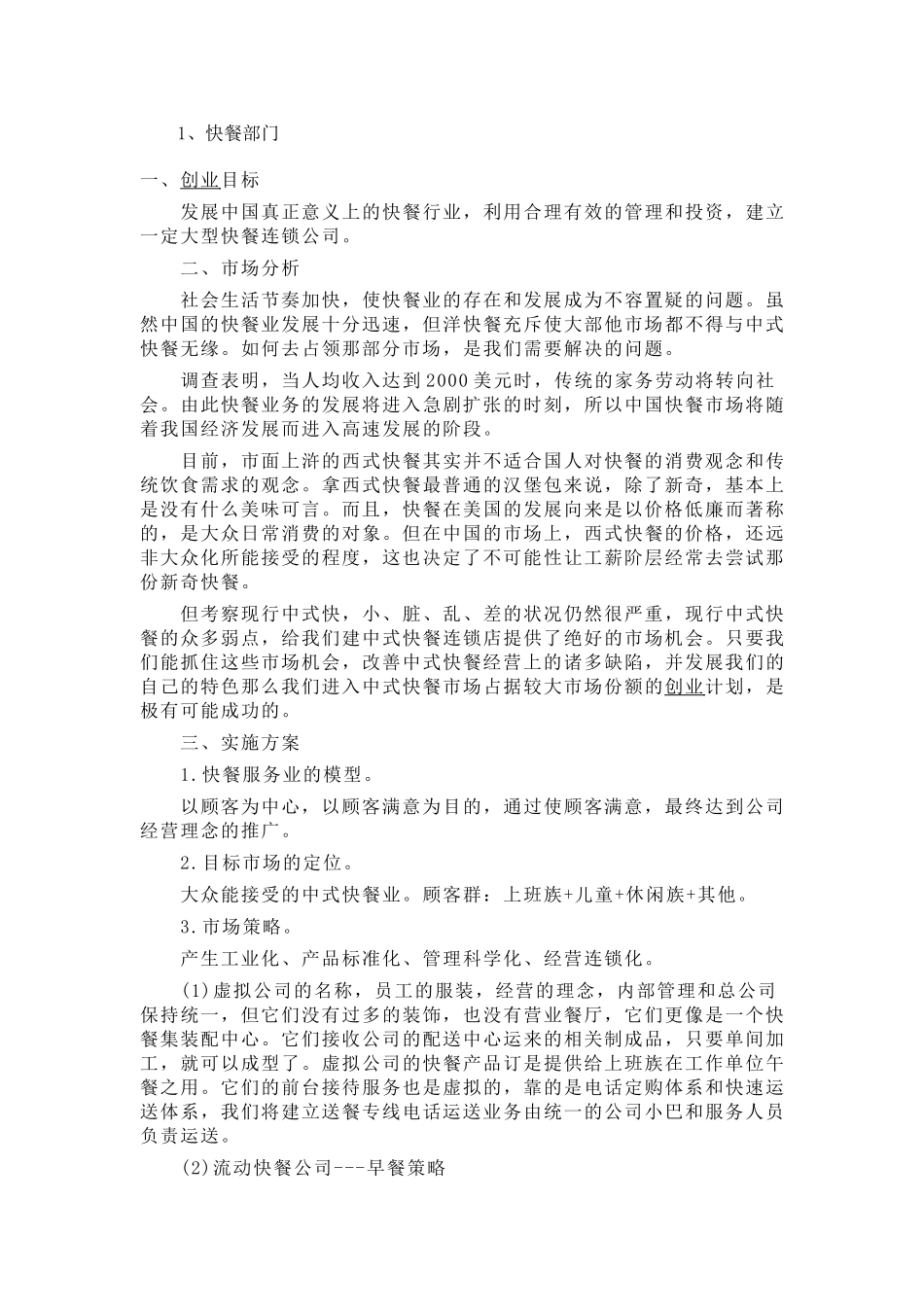 餐饮创业计划书范文_第2页