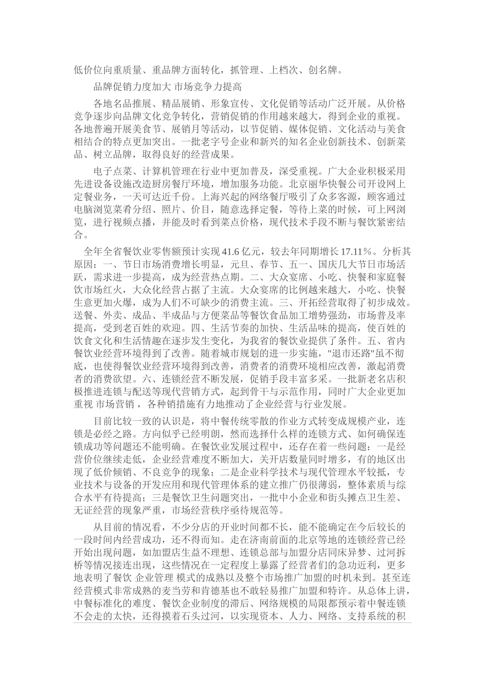 餐饮会所创业计划书_第2页