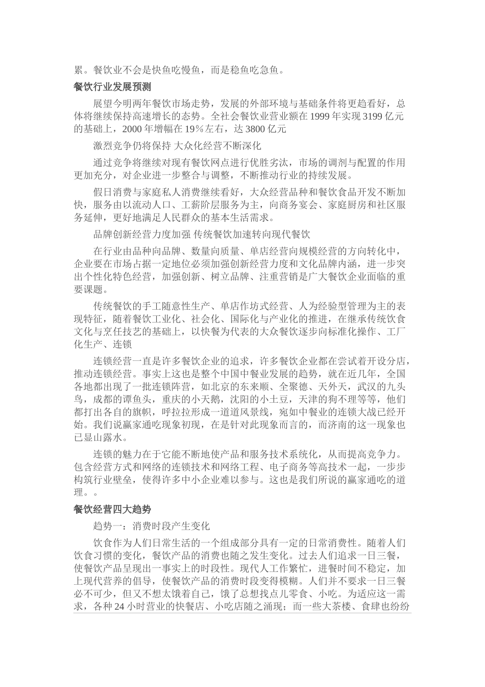 餐饮会所创业计划书_第3页