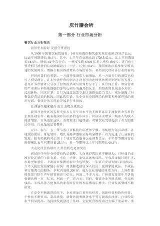 餐饮会所创业计划书