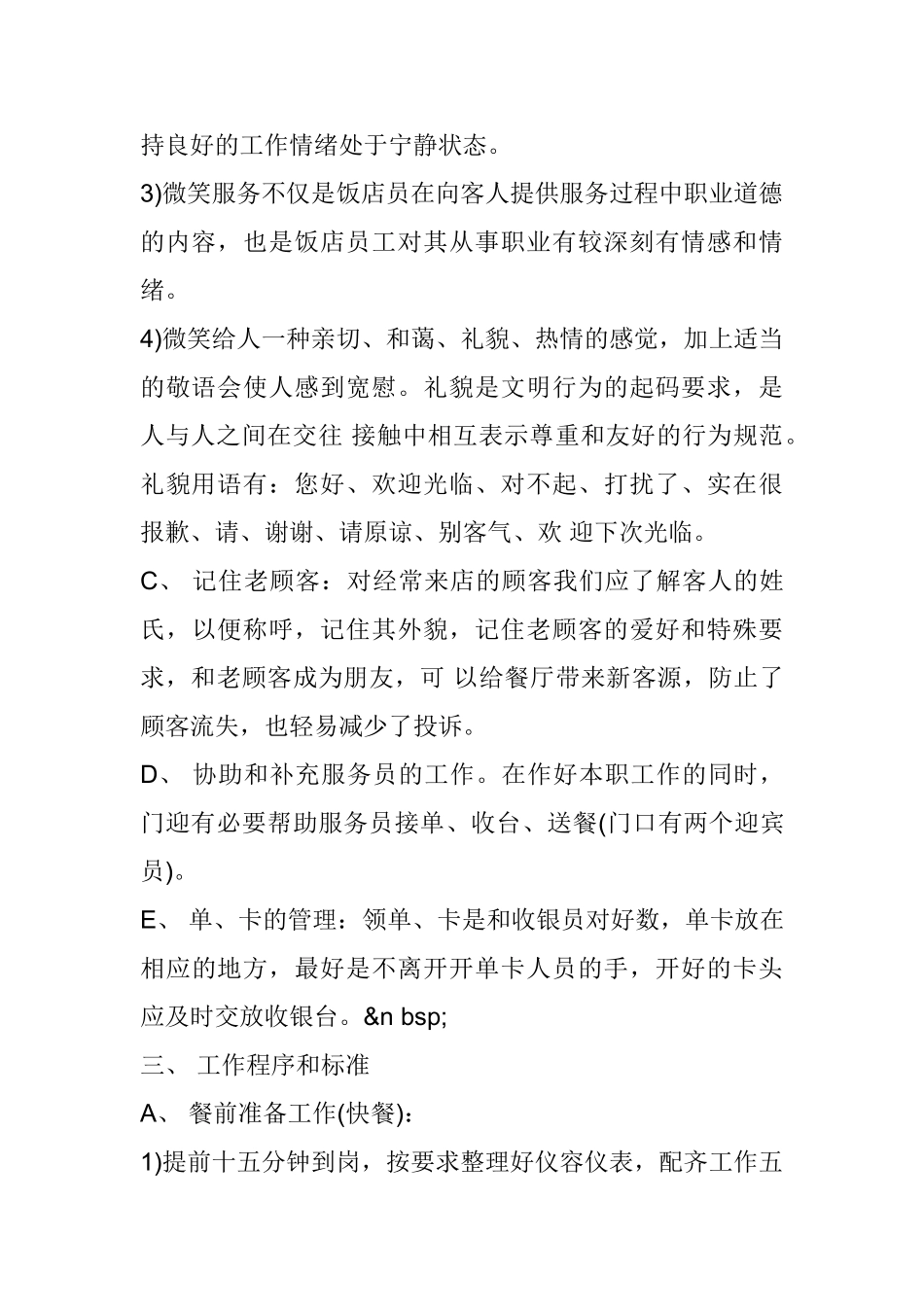 餐饮企业迎宾员的培训手册_第2页