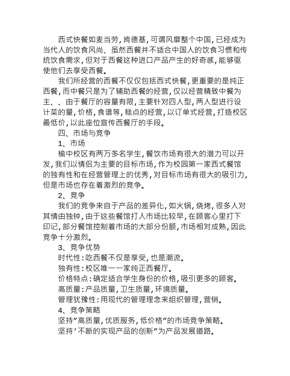 餐饮商业计划书范文_第2页