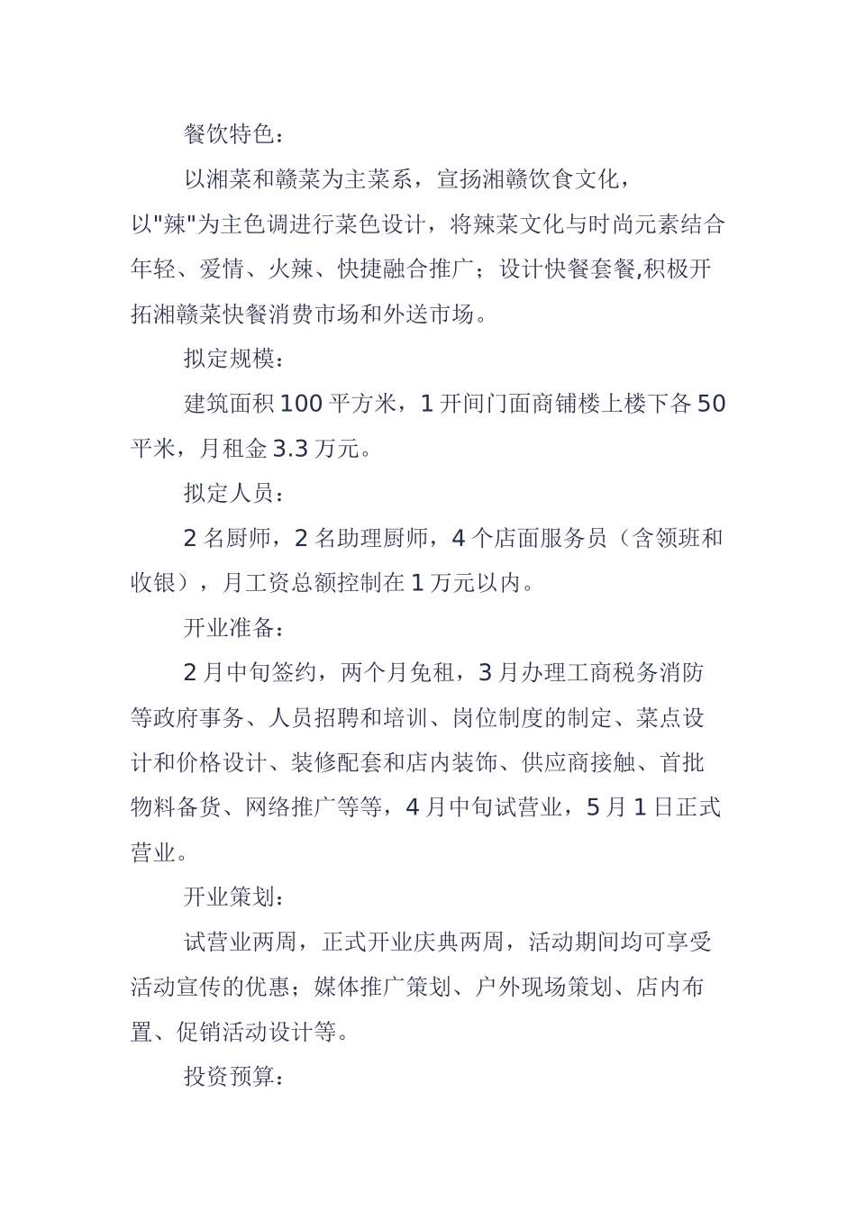 餐饮投资商业计划书辣菜馆_第2页