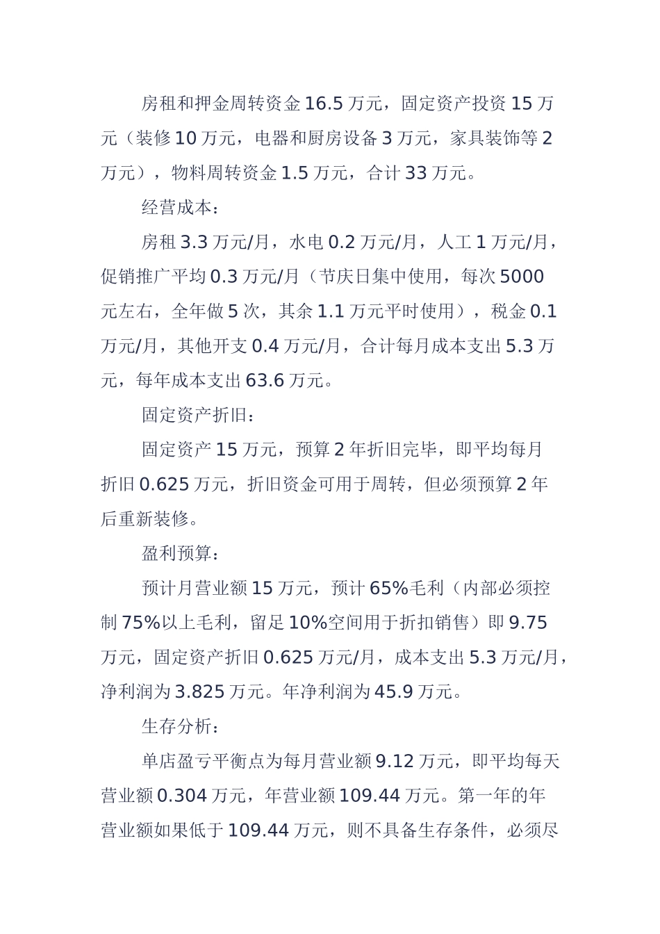 餐饮投资商业计划书辣菜馆_第3页