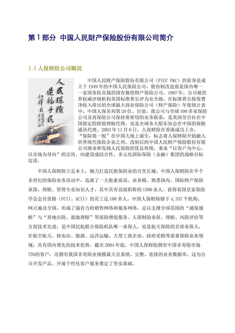 残奥会保险建议书_第2页