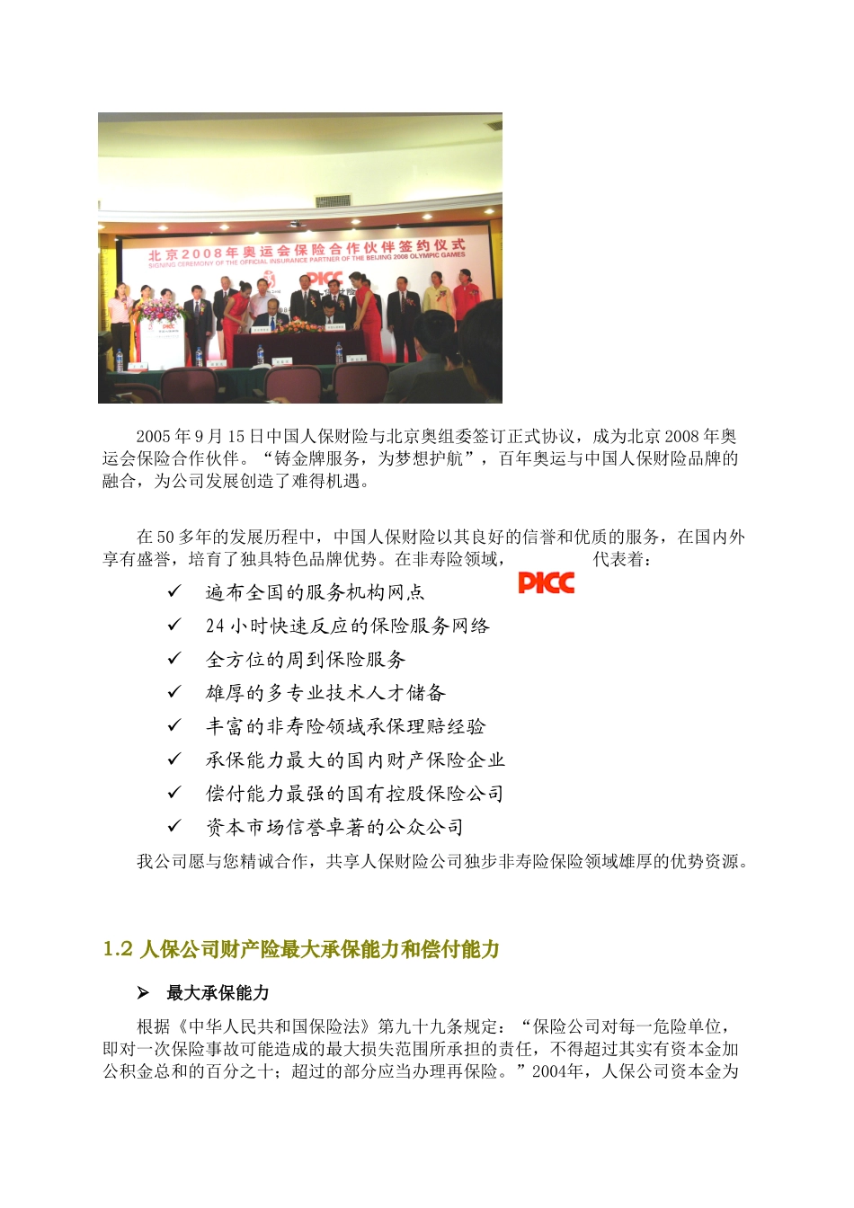 残奥会保险建议书_第3页