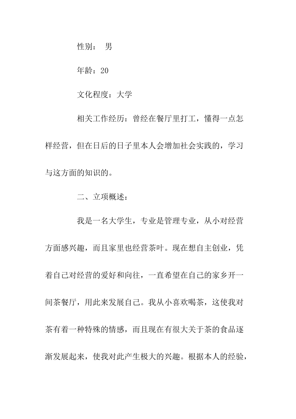 茶餐厅创业计划书_第2页