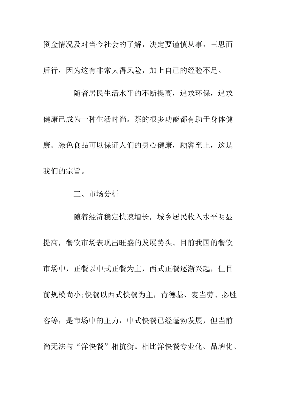 茶餐厅创业计划书_第3页