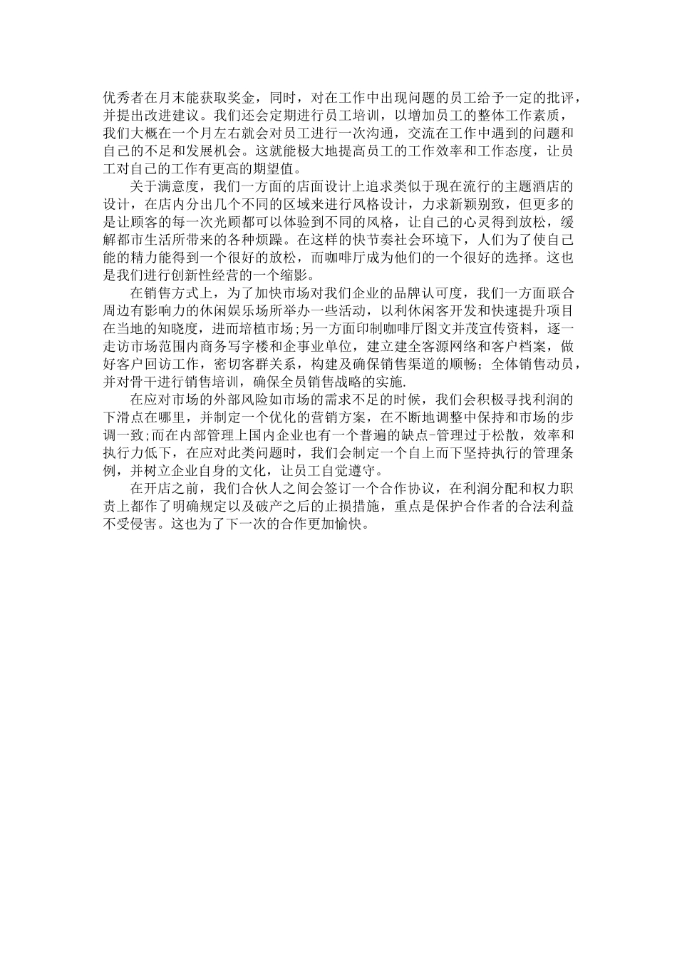 茶餐厅创业计划书好味园咖啡厅_第2页