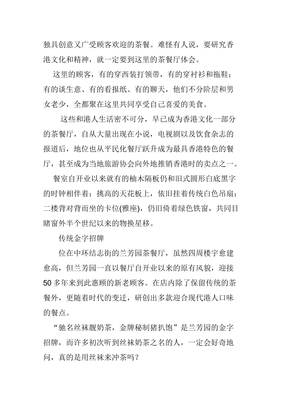 茶餐厅商业计划书兰芳园茶餐厅_第2页