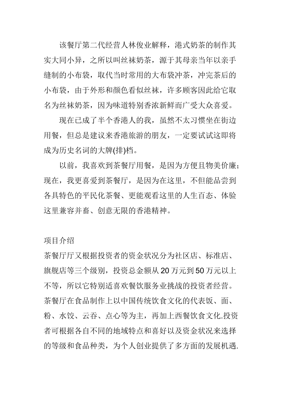 茶餐厅商业计划书兰芳园茶餐厅_第3页