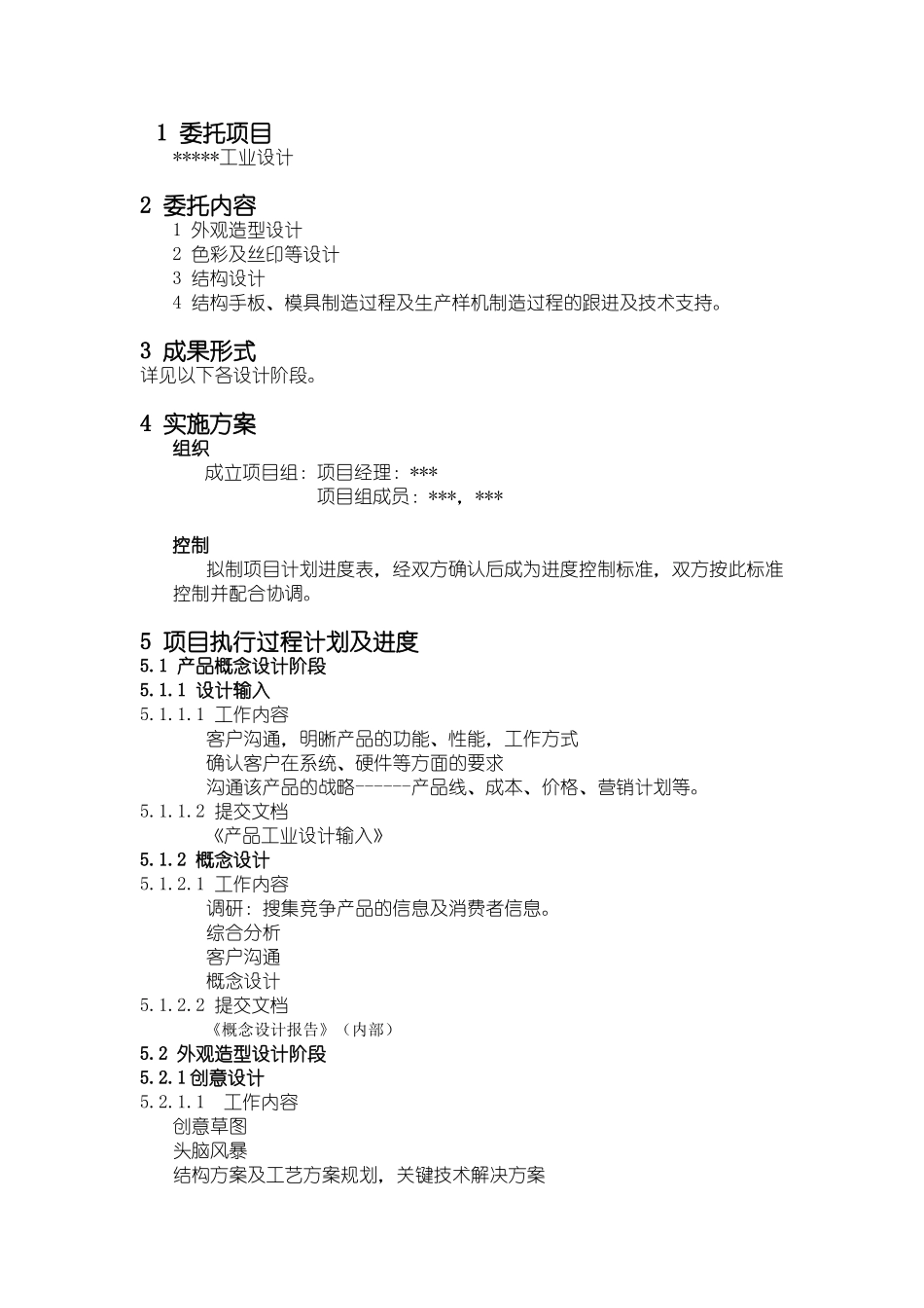 产品开发计划书XX科技有限公司_第1页