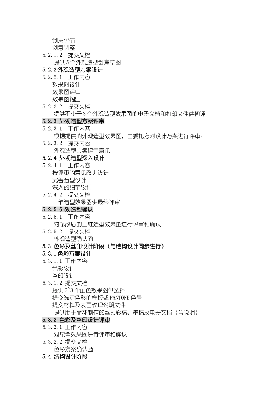 产品开发计划书XX科技有限公司_第2页
