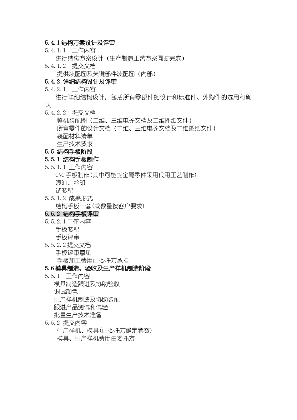 产品开发计划书XX科技有限公司_第3页