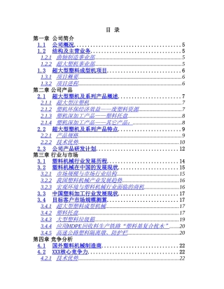 超大型塑料注射成型机及产品项目机电技术有限公司