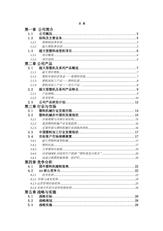 超大型塑料注射成型机及产品项目计划书