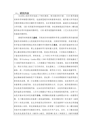 超导材料科学及应用中的基础问题研究课题开题报告