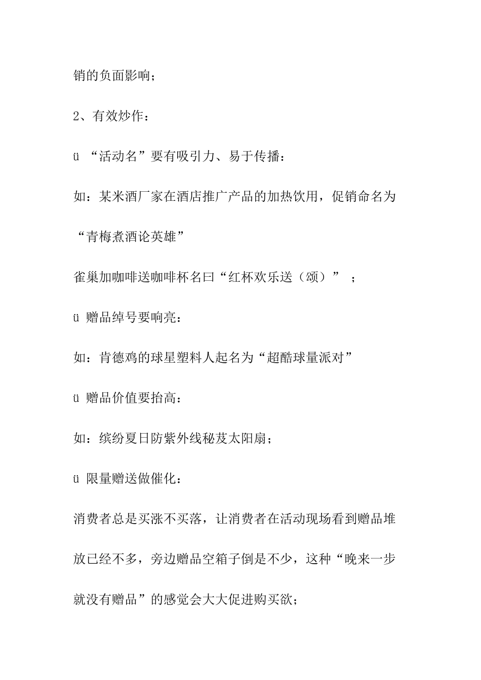 超市促销活动方案_第2页