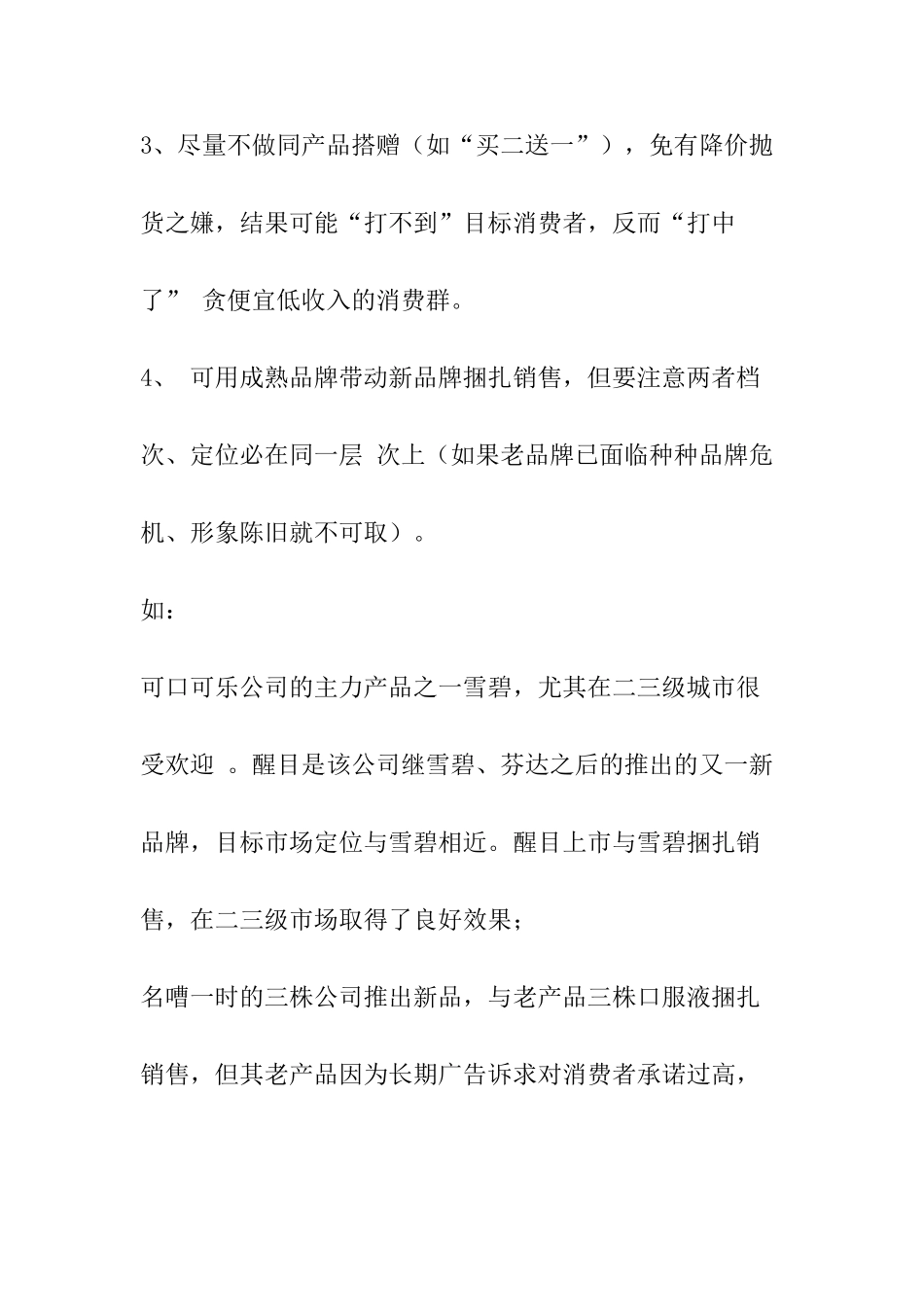 超市促销活动方案_第3页