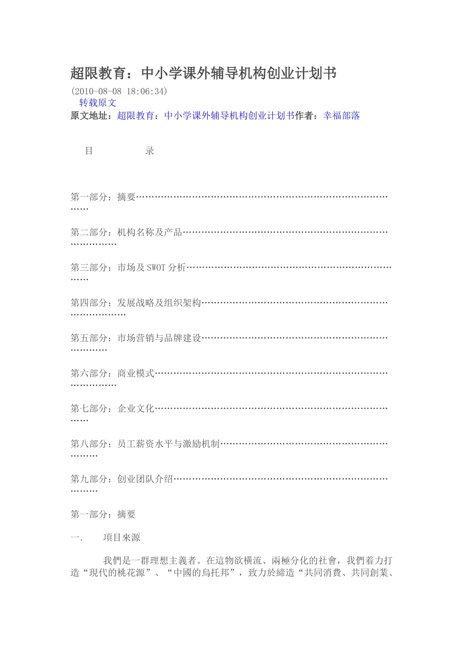 超限教育中小学课外辅导机构创业计划书_第1页