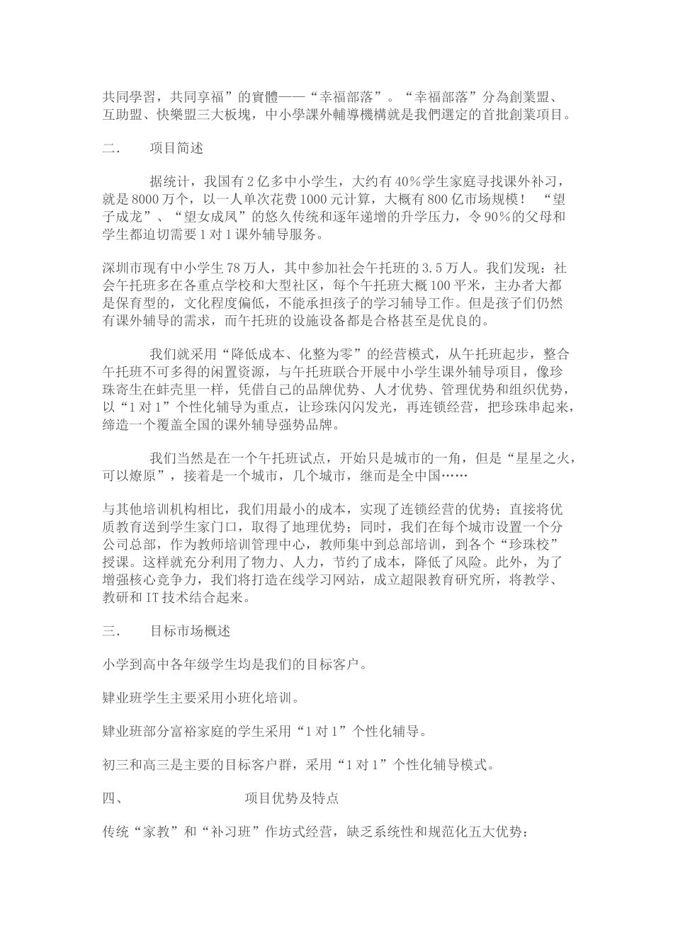 超限教育中小学课外辅导机构创业计划书_第2页