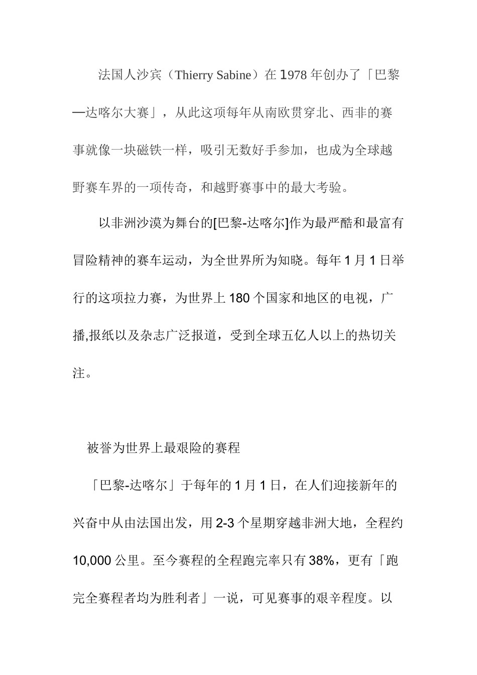 车迷交流会主持人串词_第2页