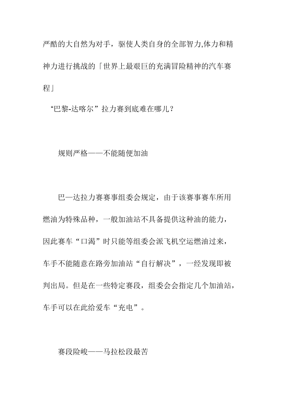 车迷交流会主持人串词_第3页