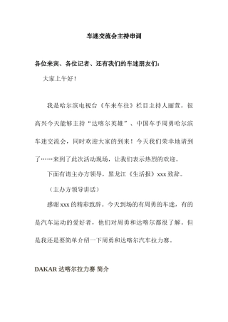 车迷交流会主持人串词