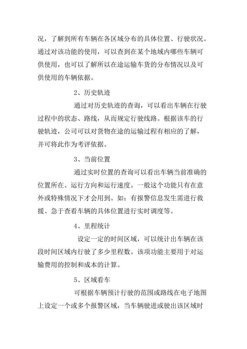 车载GPS系统可行性分析报告_第2页