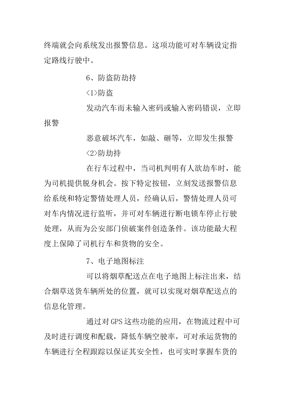 车载GPS系统可行性分析报告_第3页