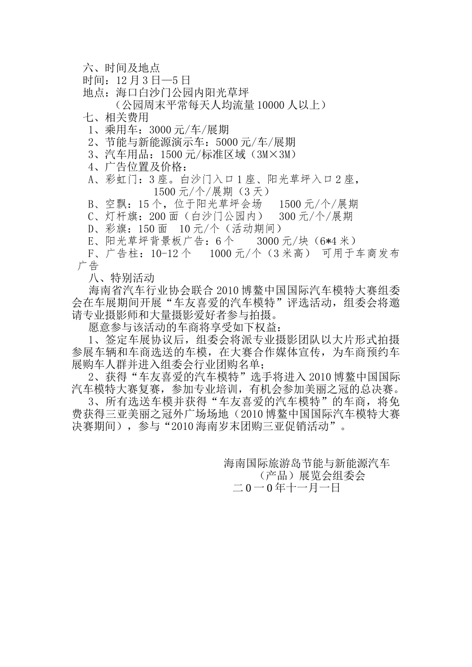车展招商方案 海南国际旅游岛节能与新能源汽车（产品）展览会_第2页