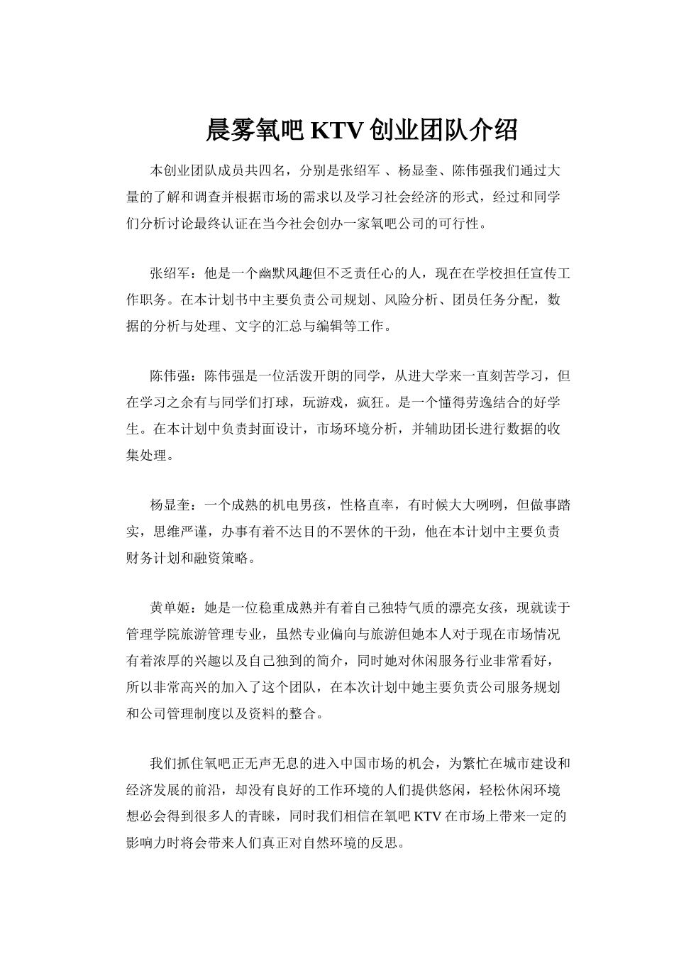 晨雾氧吧KTV创业计划书_第2页