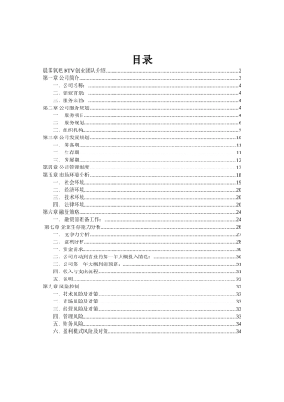 晨雾氧吧KTV创业计划书