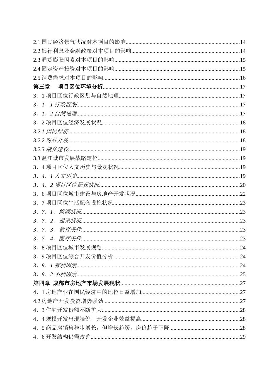 成都奥园可行性研究报告房地产_第2页