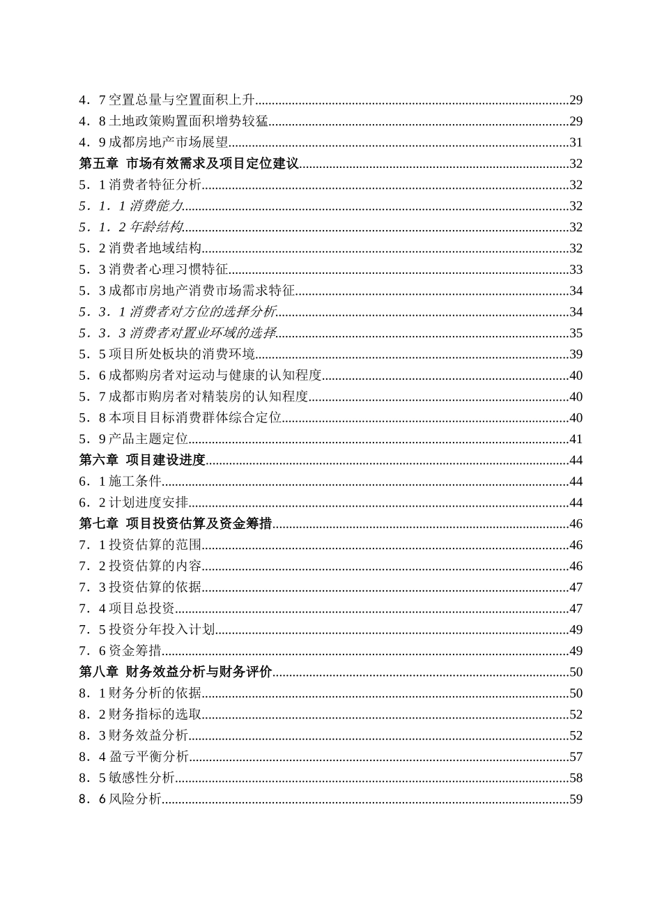 成都奥园可行性研究报告房地产_第3页