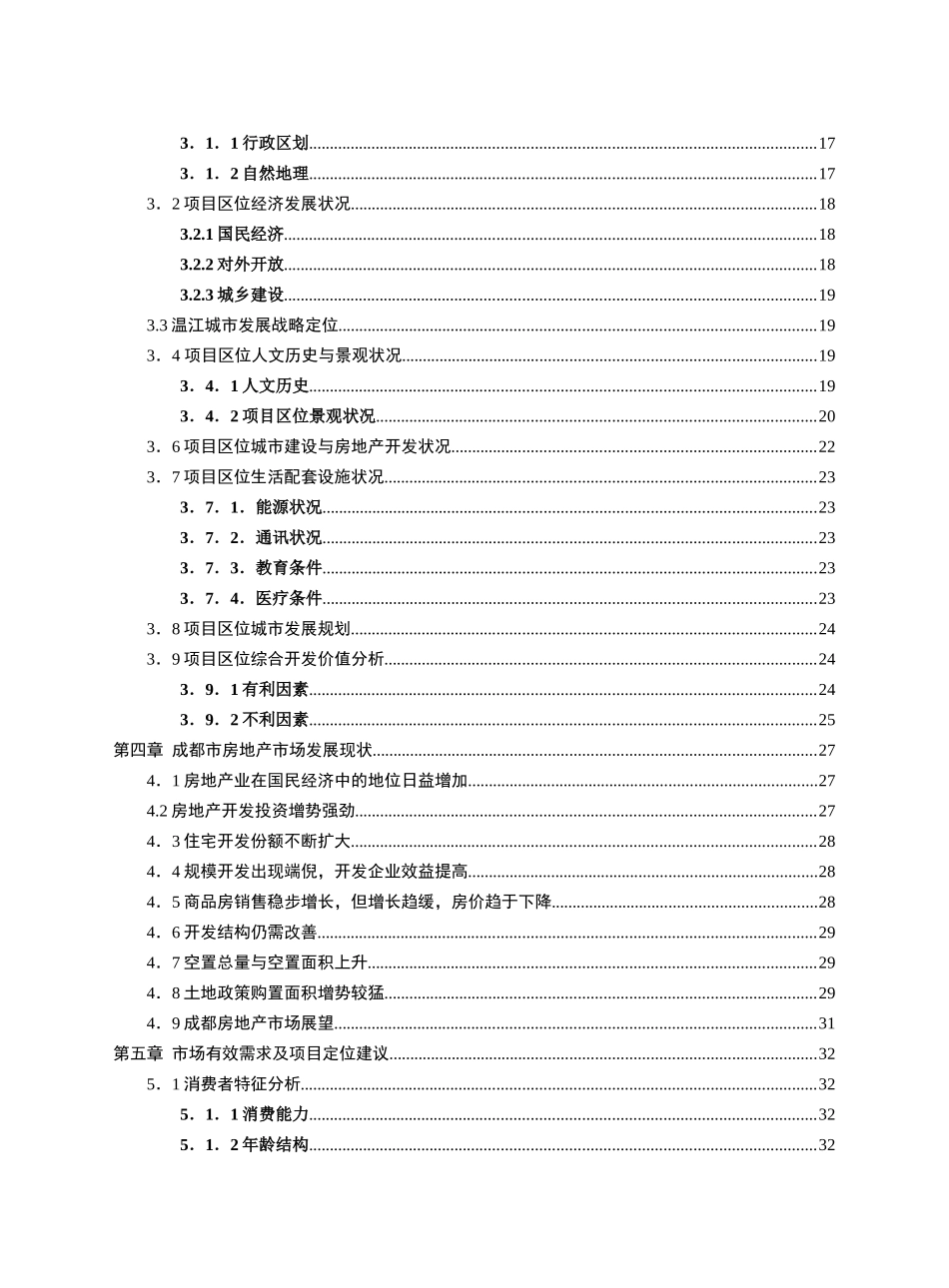 成都建信·奥林匹克花园项目项目可行性研究报告_第2页