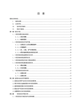 成都建信·奥林匹克花园项目项目可行性研究报告