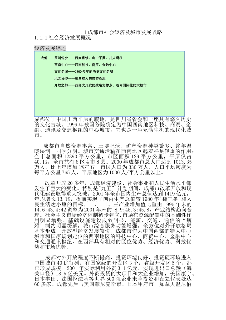 成都市龙泉驿区前期研究策划初步建议书_第2页