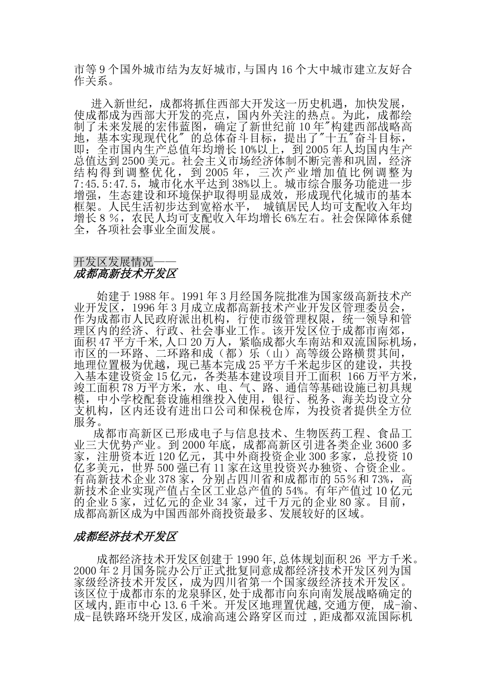 成都市龙泉驿区前期研究策划初步建议书_第3页