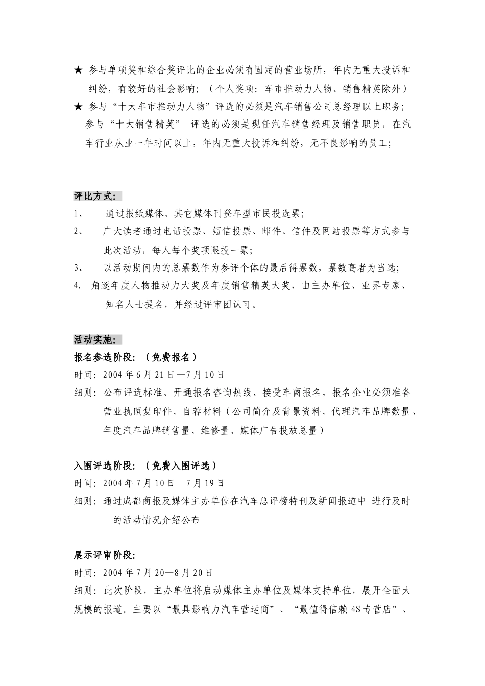 成都首届车市总评榜方案_第3页