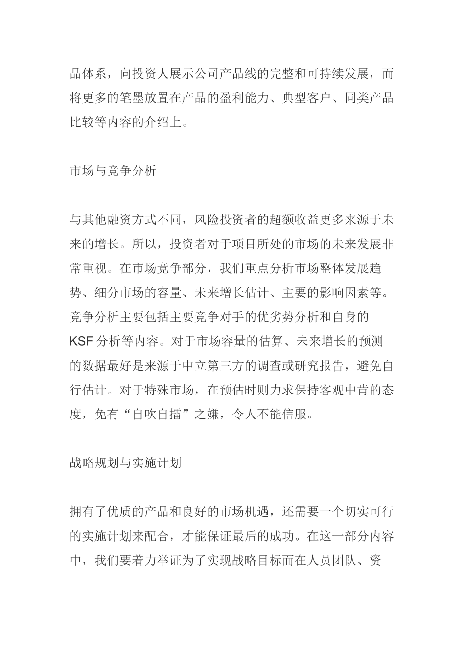 成功的商业计划书是怎样炼成的_第2页