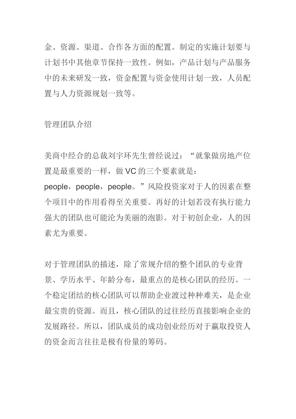 成功的商业计划书是怎样炼成的_第3页