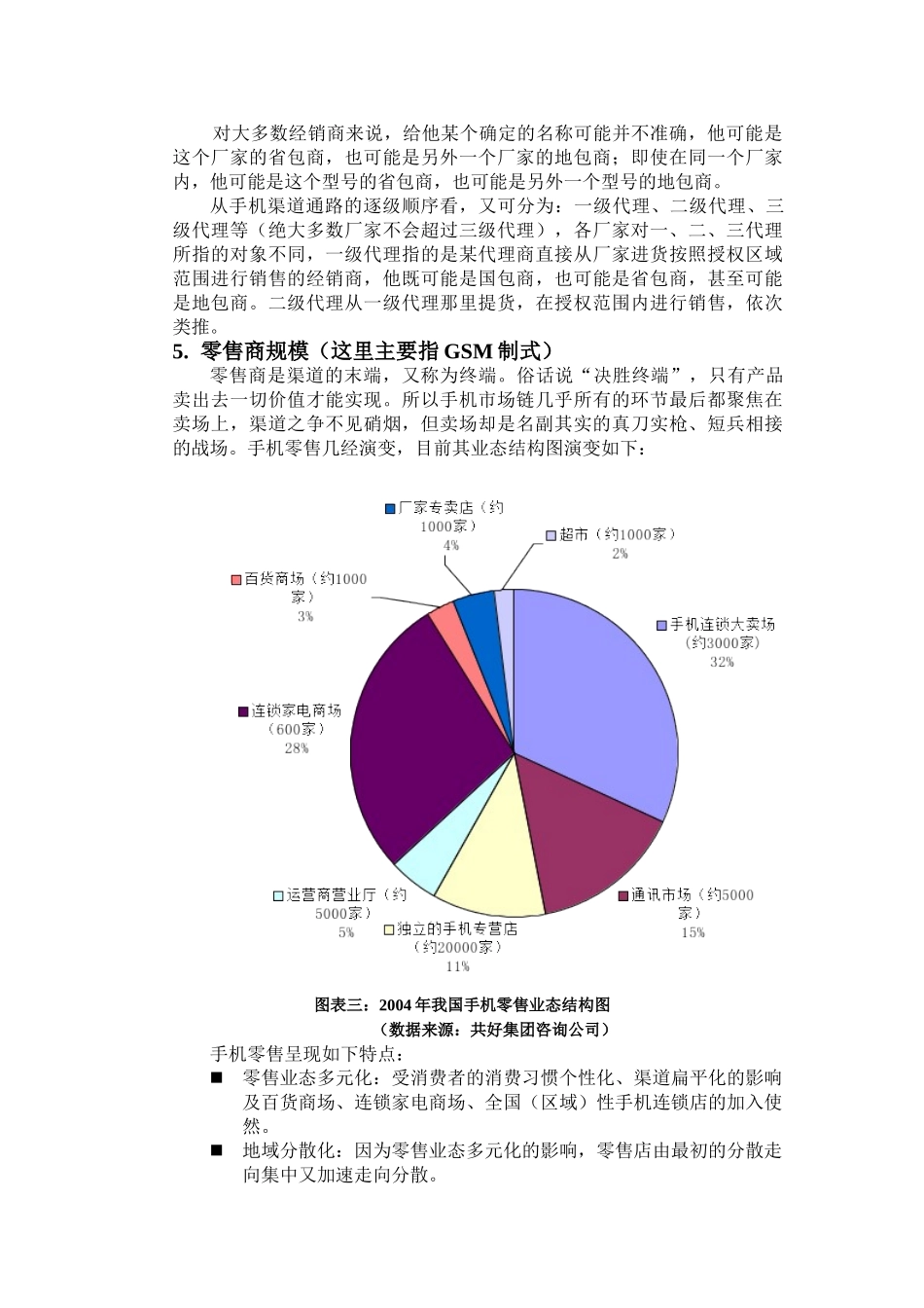 成立手机销售公司可行性分析报告_第3页