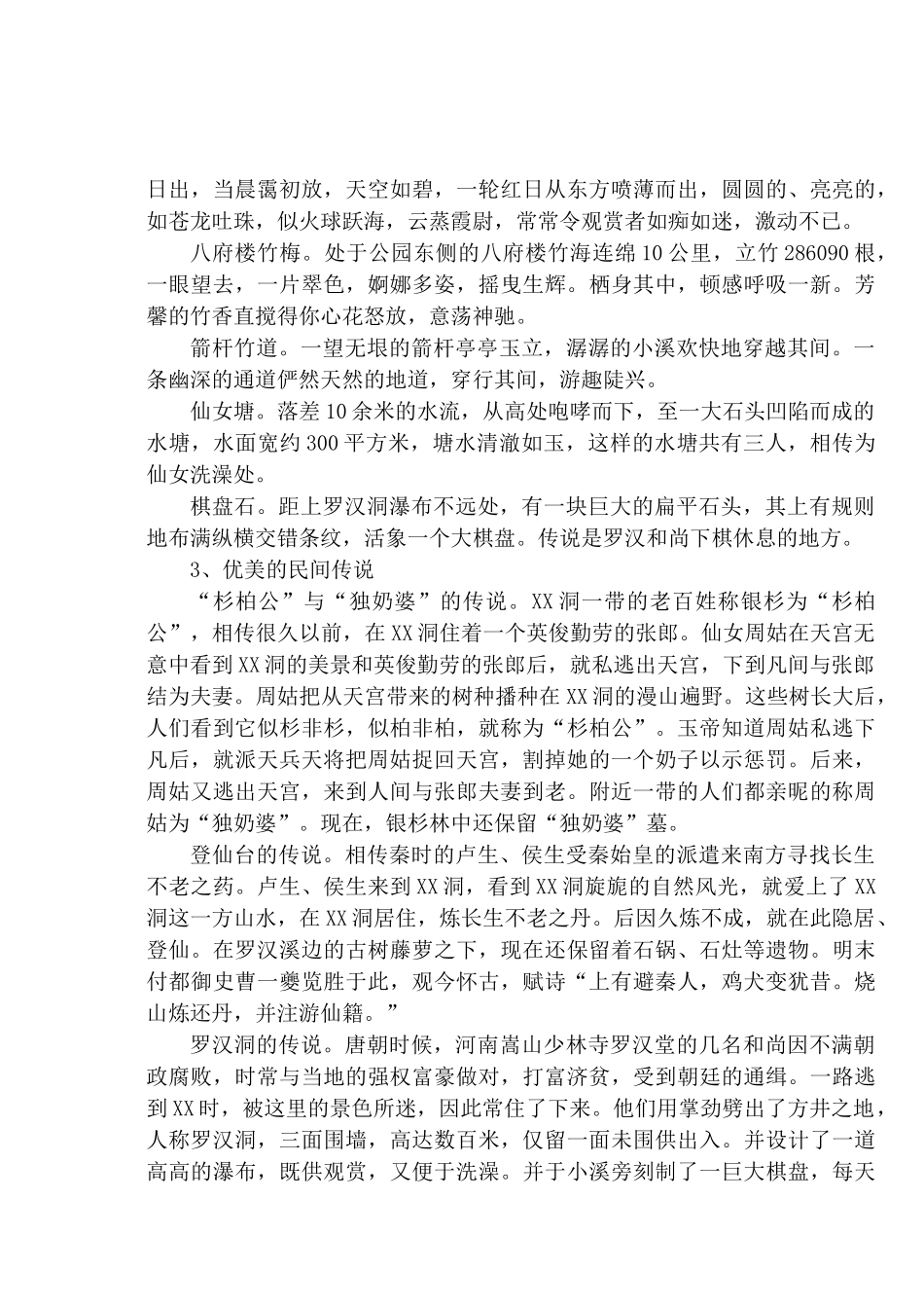 城步苗族自治县XX洞国家级森林公园可行性分析报告_第3页