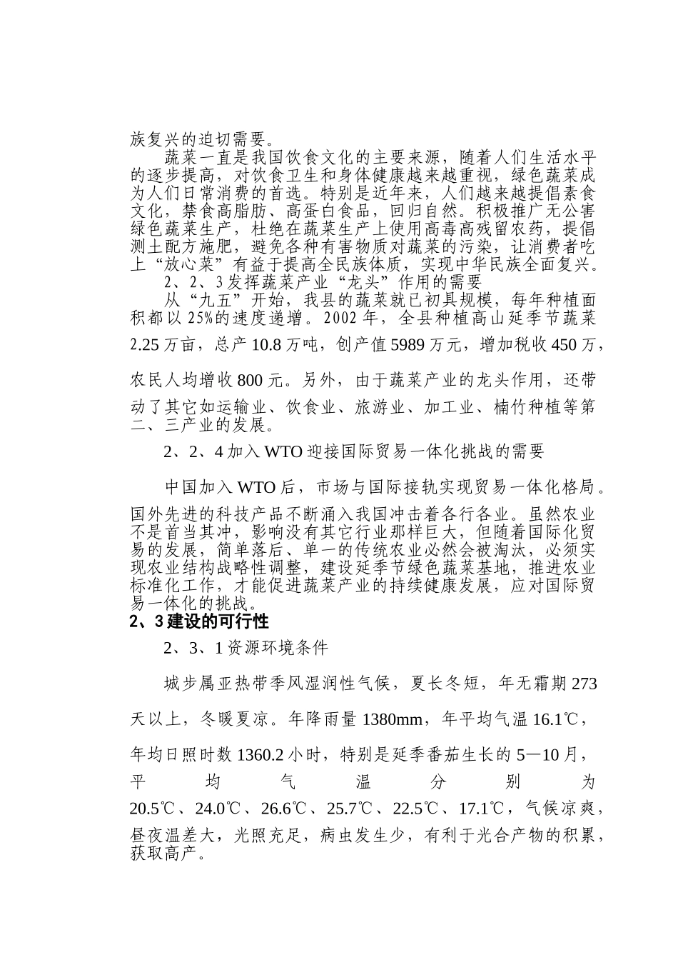 城步苗族自治县高山延季绿色蔬菜开发项目建议书_第3页