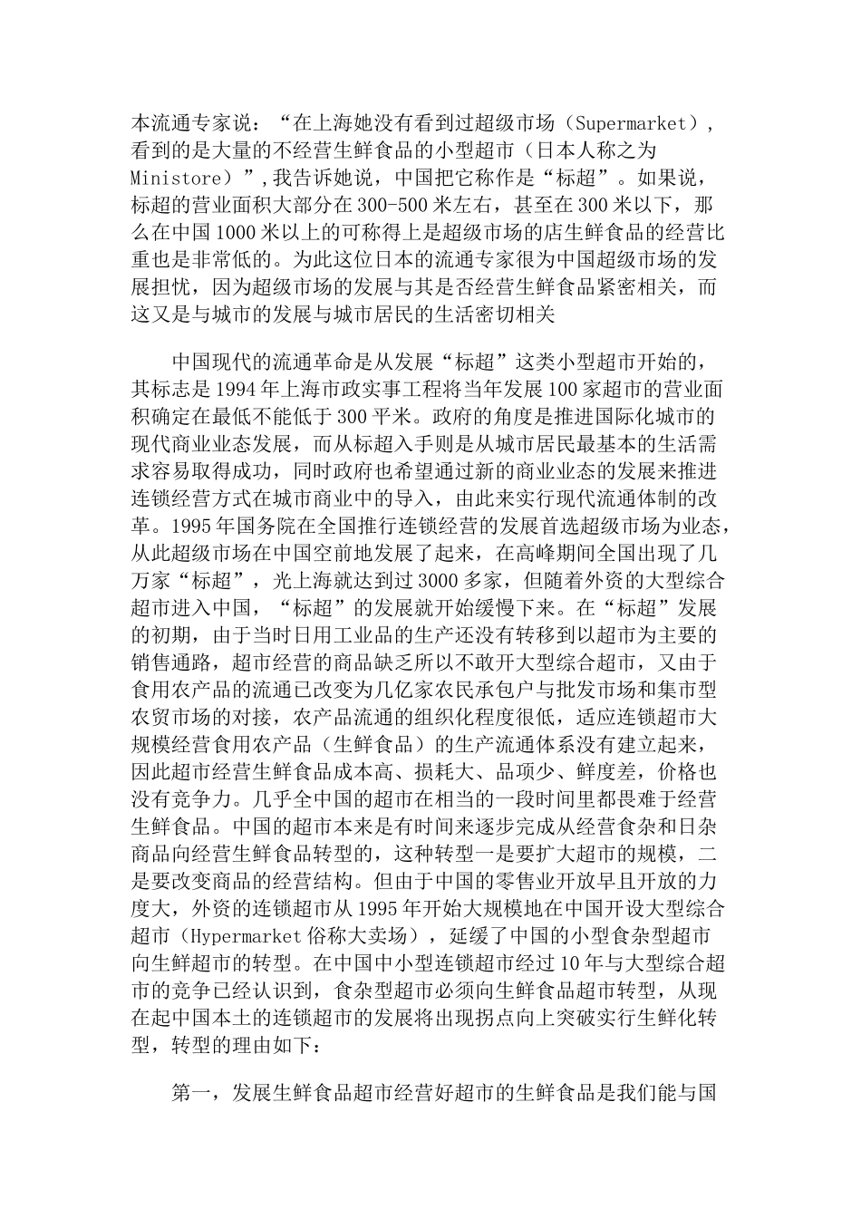 城市商业发展与商业业态分析研究_第2页