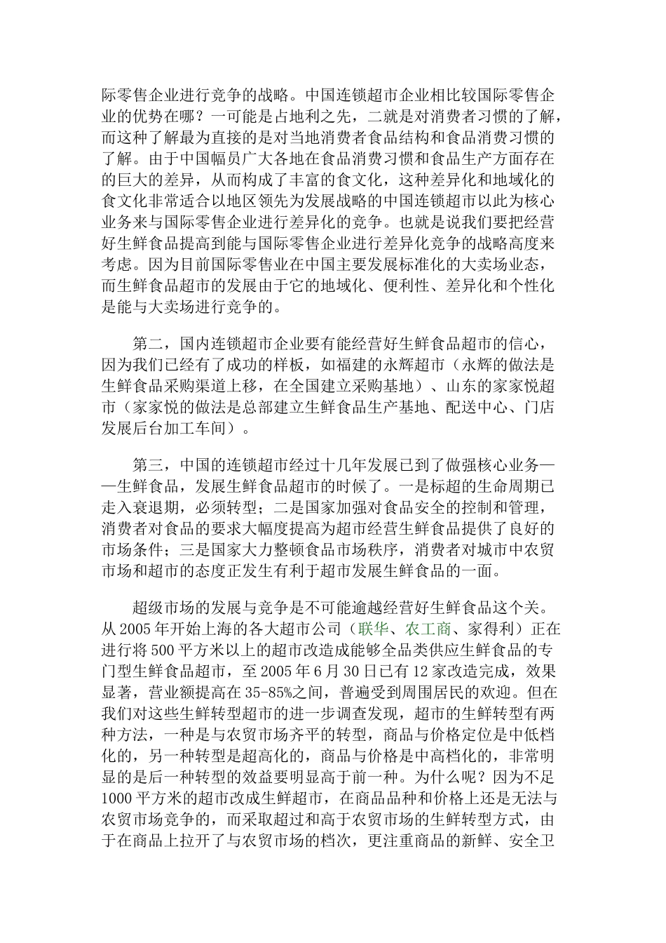 城市商业发展与商业业态分析研究_第3页